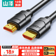 山澤 HDMI線(xiàn)2.0版 4K高清線(xiàn)2米 3D視頻線(xiàn)工程級 投影儀筆記本電腦電視機機頂盒數據連接線(xiàn) 20SH8