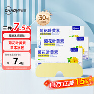 超亞菊花葉黃素水凝膠眼貼冷敷眼罩眼部疲勞冰涼護(hù)眼貼冰感透涼30貼
