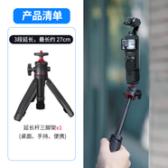 樂仕邁適用DJI大疆osmopocket3運(yùn)動相機(jī)落地支架桌面口袋相機(jī)延長桿手持可攜式迷你14三 延長約27CM三腳架可桌面/可手持/可可攜式收納
