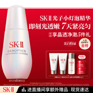 SK-II光子小燈泡美白祛斑淡斑精華液50ml化妝品sk2護(hù)膚品套裝生日禮物