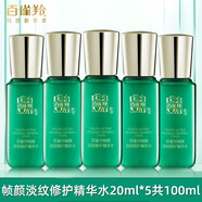 百雀羚幀顏套裝中樣精華水乳液精華液眼霜緊致淡紋抗皺護膚品 幀顏淡紋精華水20ml*5共100ml