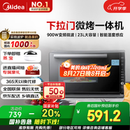 美的（Midea）微碳系列 900W智能變頻 智能微波爐烤箱一體機一級能效濕度感應雙模燒烤PC23M7W