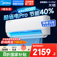 美的空調掛機 大1.5匹 酷省電 新一級能效 變頻冷暖 省電空調 大1匹壁掛式掛機 1匹 一級能效 【酷省電Pro】節能40%