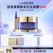 蘭芝致美緊顏煥采拉絲面膜50ml提拉緊致淡紋路護(hù)膚七夕禮物女