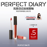 完美日記至臻柔色絲絨唇釉V01復古紅梨色2.5g口紅顯白教師節(jié)禮物送老師