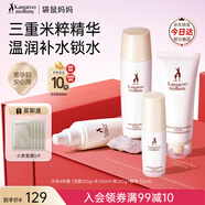 袋鼠媽媽水乳準(zhǔn)孕婦護(hù)膚品大米補水保濕洗面奶潔水乳面霜精華套裝生日禮物 【精華款】4件套