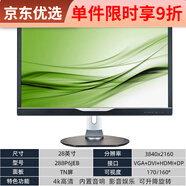 戴爾二手LG顯示器24 27 32寸2K4k高清設計電競游戲 28寸飛利浦288P6JEB 4k/內(nèi)置音響 官方標配