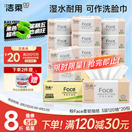 潔柔抽紙 粉Face柔韌3層120抽*20包 可濕水面巾紙 100%原生木漿 整箱