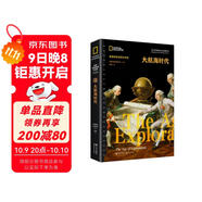 大航海時(shí)代（牛津 劍橋等頂級學(xué)府歷史學(xué)者前沿成果 大航海如何開(kāi)啟全球化時(shí)代 促成西方對東方的超越 豐富考古文獻圖片 回歸歷史現場(chǎng) ）