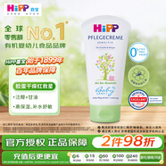 喜寶（HiPP）瑞士 低敏植萃有機(jī)杏仁油 兒童保濕面霜潤膚霜 清爽型75ml
