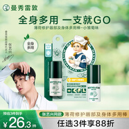 曼秀雷敦薄荷修護(hù)唇部及身體多用棒小雛菊味 保濕滋潤防干裂安撫干癢