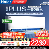 海爾（Haier）空調(diào)凈省電1.5匹/1匹新一級能效掛機(jī)內(nèi)外自清潔快速冷暖變頻出租房家用臥室空調(diào) 1.5匹 一級能效 【凈省電Plus】雙排省電王