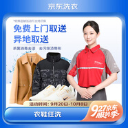 京東洗衣 洗衣服務(wù) 洗鞋服務(wù) 衣鞋任洗 上門取件 干洗水洗 洗衣服 刷鞋 網(wǎng)面/革面運(yùn)動鞋/羽絨服等 衣鞋任洗3件