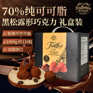 喬慕（Truffles）法國進(jìn)口黑松露形黑巧克力70%純可可脂禮盒送女友情人節美味零食 70%黑松露盒裝1000g-約120粒（5小袋）