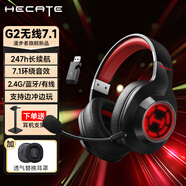 漫步者（EDIFIER）HECATE G2無線版7.1游戲耳機(jī)頭戴式 2.4G藍(lán)牙有線三模電競電腦筆記本csgo吃雞fps手游耳麥超長續(xù)航 【7.1升級(jí)版+耳罩】黑紅色+耳機(jī)支架