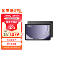 三星 Samsung A9+ 11英寸平板電腦/高亮度大屏/學(xué)生學(xué)習游戲辦公平板 4G+64GB 山巖灰WIFI[學(xué)生優(yōu)惠]