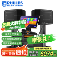 飛利浦【國補2萬(wàn)單無(wú)差評】家庭ktv音響套裝唱歌全套設備 卡拉OK點(diǎn)歌機全套 家用K歌音箱設備 12吋2.0至尊版套裝 默認色