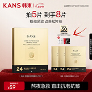 韓束金剛俠面膜抗皺緊致抗初老提拉補水保濕黃金面膜七夕禮物女5片