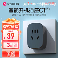 貝銳向日葵智能開(kāi)機插座C1Pro遠程控制家用智能插座遠程開(kāi)關(guān)手機喚醒游戲排隊遙控定時(shí)電腦排插頭倒計時(shí)斷電 智能插座C1Pro魔力黑
