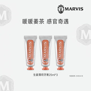瑪爾斯臨期特惠Marvis生姜薄荷牙膏25ml效期至20260618 生姜25ml*3 25ml