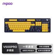 雷柏（Rapoo）V500PRO黃藍多模升級款 104鍵有線(xiàn)/無(wú)線(xiàn)/藍牙三模機械鍵盤(pán)全鍵無(wú)沖可編程吃雞游戲辦公鍵盤(pán) 快銀軸