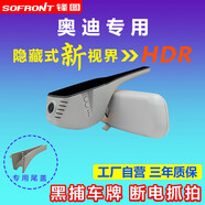噶秋韶奧迪Q5LA4LA6LQ2LQ3A3LQ7Q8A7A8LA1A5TTS3Q6Q4專(zhuān)用行車(chē)記錄儀原廠(chǎng) 1296P超清海思芯片星光夜視 套餐二:版本標配+128G雙鏡頭