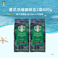 星巴克（Starbucks）意式濃縮咖啡豆2袋*200g深烘100%阿拉比卡豆 手沖黑咖啡
