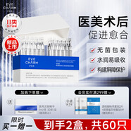 伊膚泉（EVE CHARM）醫用重組Ⅲ型人源化膠原蛋白修復液醫用次拋精華1ml/支 30支/盒*2