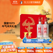 國窖1573【雙十一搶先購】經(jīng)典裝禮盒 濃香型白酒 52度 500mL 2瓶 牛年生肖禮盒