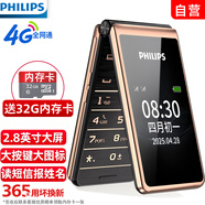 飛利浦（PHILIPS）E6616 老年人翻蓋手機4G全網(wǎng)通 超長(cháng)待機 大電池大屏大聲大字老人老年智能按鍵學(xué)生功能機 咖啡金