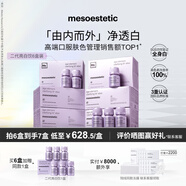 美斯蒂克（mesoestetic）亮白飲2.0水晶白番茄第二代抗糖飲內(nèi)服美白口服液小紫瓶 6盒裝
