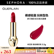 嬌蘭（Guerlain） 臻彩寶石緞光唇膏 經(jīng)典緞光【單獨內(nèi)芯】 口紅 3.5g， 520  復(fù)古暗紅色