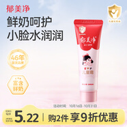 郁美凈兒童冬季面霜30g軟管便攜補水保濕青少年寶寶面霜滋潤護膚鮮奶霜