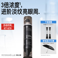 畢生之研雙頭眼霜pro2.0-20ml淡化細紋眼袋黑眼圈緊致精華-效期至26年10月