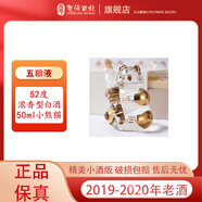 五糧液收藏?cái)[柜 52度 50mL 1瓶 熊貓?jiān)煨托【瓢?濃香型白酒