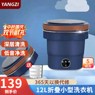 YANGZI揚(yáng)子集團(tuán)半全自動(dòng)迷你洗衣機(jī)小型洗脫一體 內(nèi)衣內(nèi)褲洗衣機(jī)學(xué)生宿舍 嬰兒洗襪子機(jī)帶脫水租房半自動(dòng) 折疊款12L藍(lán)【藍(lán)光+CLE深度清潔+低音凈洗】