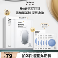 蒂佳婷（Dr.Jart）清潔黑丸面膜5片 氣泡級清潔溫和凈澈 男女護(hù)膚品 七夕禮物