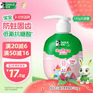 DARLIE好來(lái)(原黑人)按壓式兒童牙膏2-3-6-12歲草莓味120g抗糖酸防蛀含氟