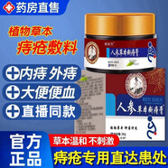 【官方旗艦】苗敬靜堂斷痔膏苗靜棠堂斷痔膏唐凈肛周官 拍一發(fā)五[五瓶鞏固裝]胖東來線上