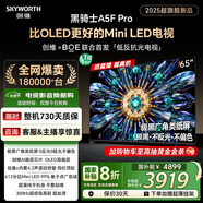 創(chuàng)維電視黑騎士A5F Pro 65英寸QD-Mini LED 超越oled液晶游戲智能平板4k電視機(jī) 國家補(bǔ)貼 a5dpro+