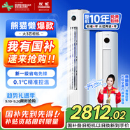 長虹（CHANGHONG）空調(diào)大3匹熊貓懶新一級能效國家補貼20%空調(diào)省電客廳變頻立式空調(diào)柜機KFR-72LW/ZDTTW2+R1以舊換新