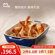琺寶（staub）陶瓷烤盤芝士焗飯焗面盤家用烤箱焗爐專用烘焙雙耳長方菜盤 深藍色27*20cm
