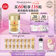 伊麗莎白雅頓眼膠眼部精華液10.5ml約60粒淡化細紋神經酰胺眼霜七夕禮物