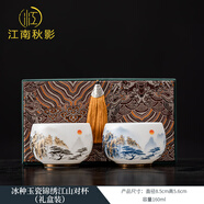 水木之約【私人定制】冰種玉瓷主人杯茶杯品茗杯節日禮物生日小禮品伴手禮 冰種玉瓷-錦繡山河-對杯一對