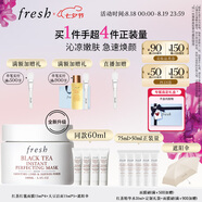 Fresh馥蕾詩(shī)紅茶凝時(shí)煥顏面膜100ml補水護膚  七夕情人節生日禮物女男