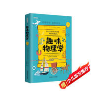 趣味物理學(xué)：趣味科學(xué)系列（深受全世界青少年喜愛(ài)。）