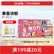 江小白 果立方果汁酒 蜜桃味果汁酒 168ml*6瓶 整箱裝 23度 
