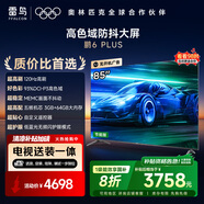 TCL雷鳥 【固定掛架送裝一體】鵬6 PLUS 節(jié)能版 85英寸電視 3+64GB 平板電視機(jī) 國家補(bǔ)貼 85S365C-JN