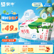 蒙牛全脂純牛奶250ml*24盒 整箱牛奶 送禮盒裝 電商定制