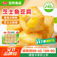 安井 芝士魚豆腐 240g  鎖鮮裝 火鍋關(guān)東煮麻辣燙食材 速食熟食方便菜